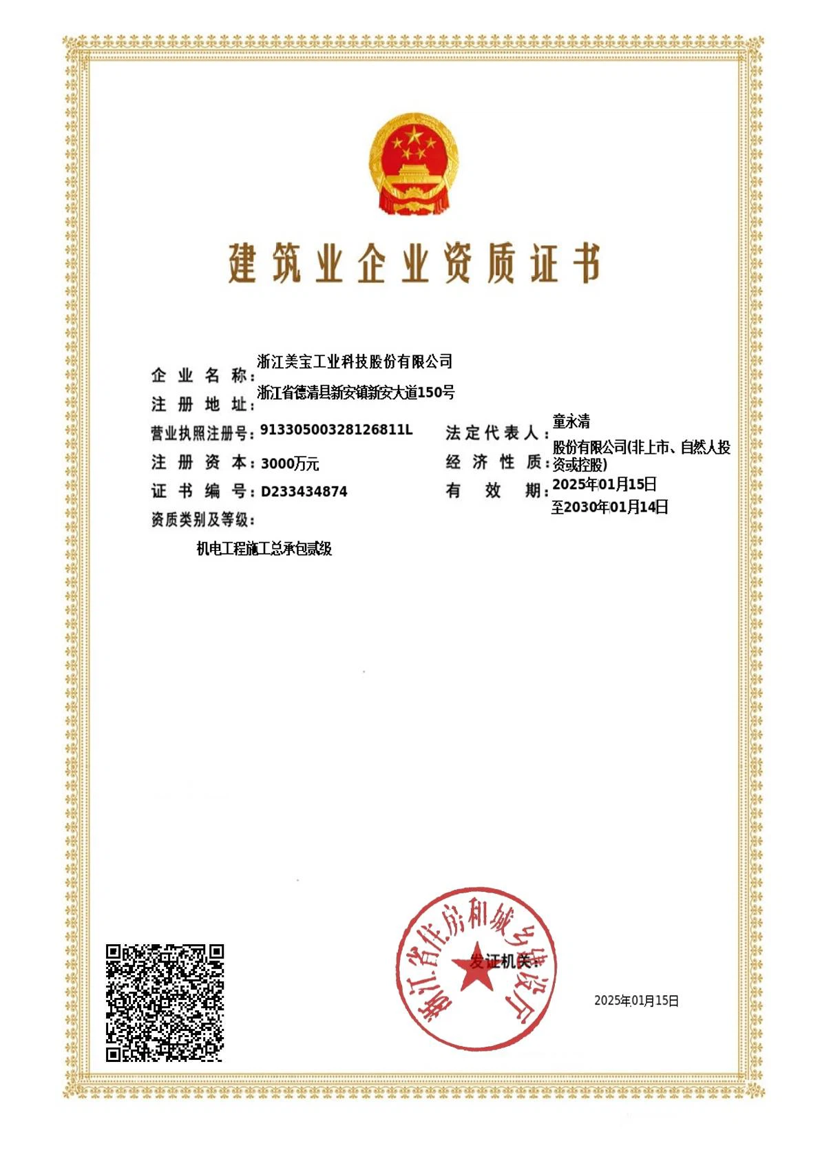 Construction enterprise qualifications Construction enterprise qualifications